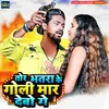 About Tor Bhatra Ke Goli Maar Debau Ge Song